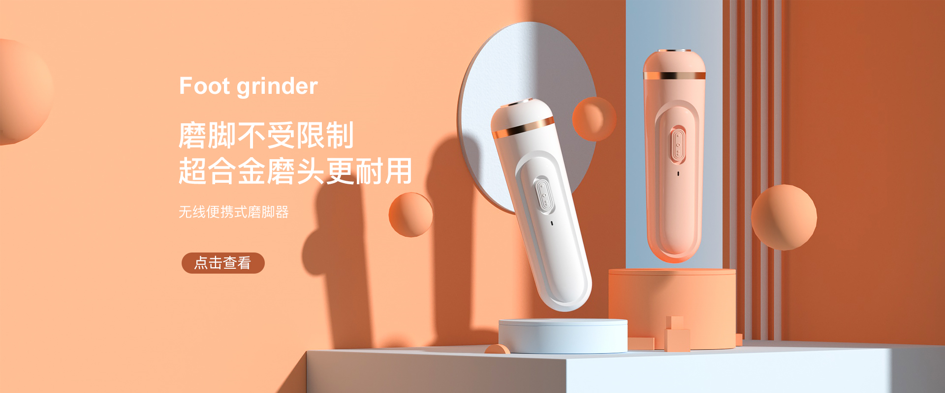 无线便捷磨脚器