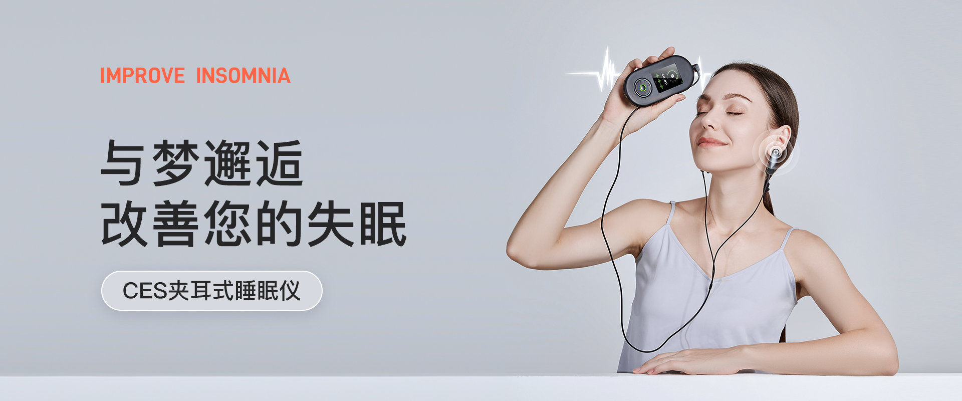 为品质睡眠加分